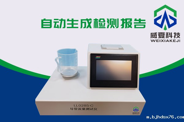 导管的表面滑动性会影响导管流量吗?LL0285-C导管流量测试仪告诉你