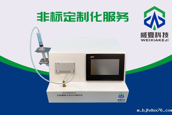 你知道医用注射器密合性负压测试仪如何使用吗?