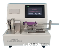 YY0916-C小孔径连接件性能测试仪