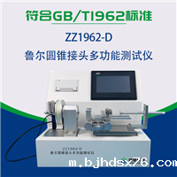 新款鲁尔圆锥接头多功能测试仪