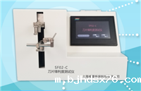 SF02-C刀片锋利度测试仪