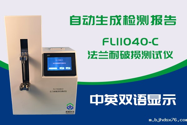 你知道FL11040-C法兰耐破损测试仪的优势吗