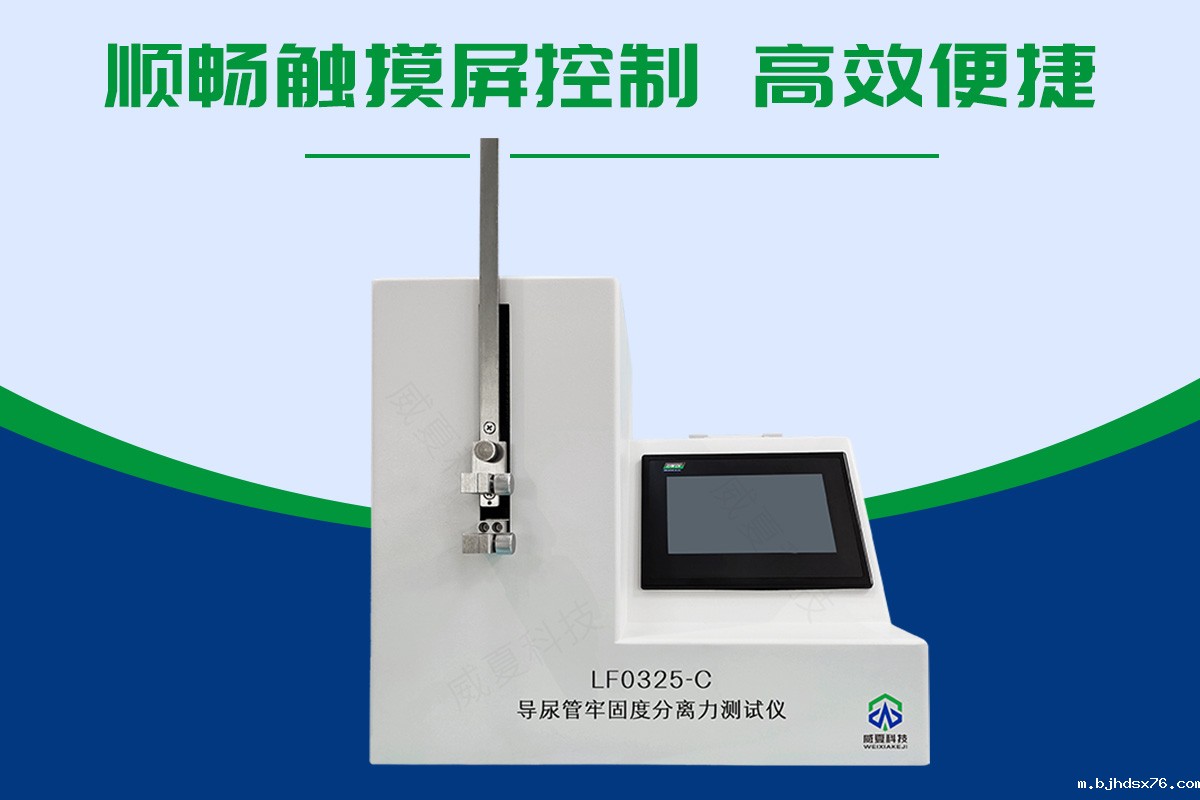 导尿管牢固度分离力测试仪