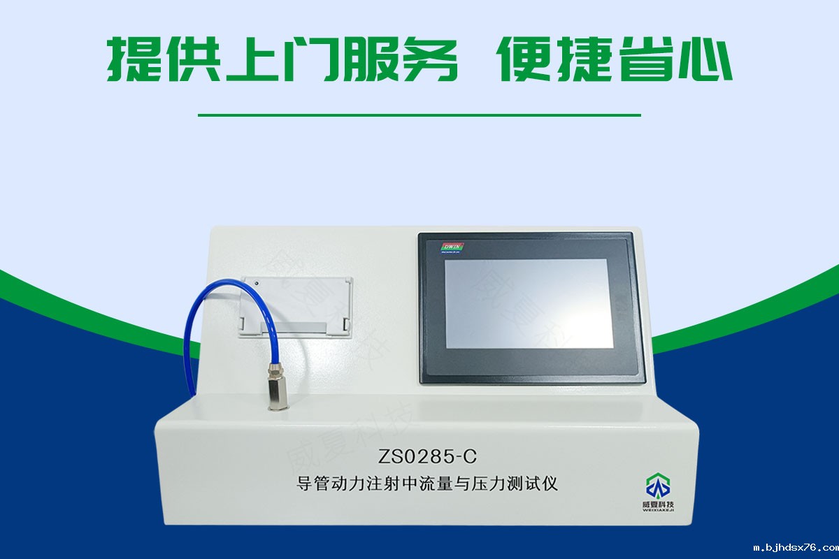 透析器泵管流量测试仪