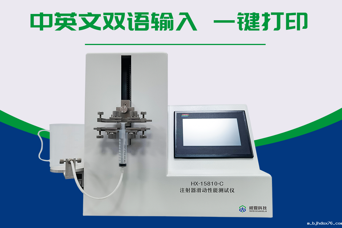 注射器滑动性能测试仪