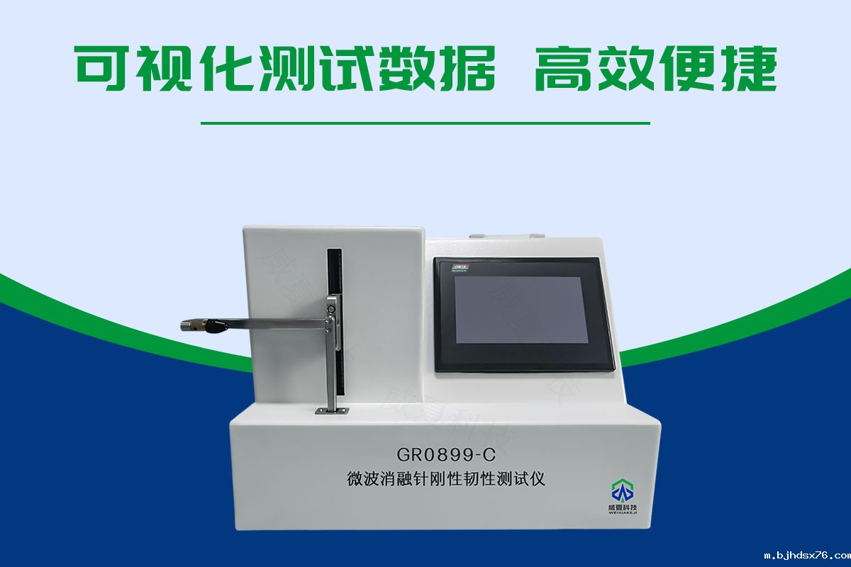 消融针刚性韧性测试仪